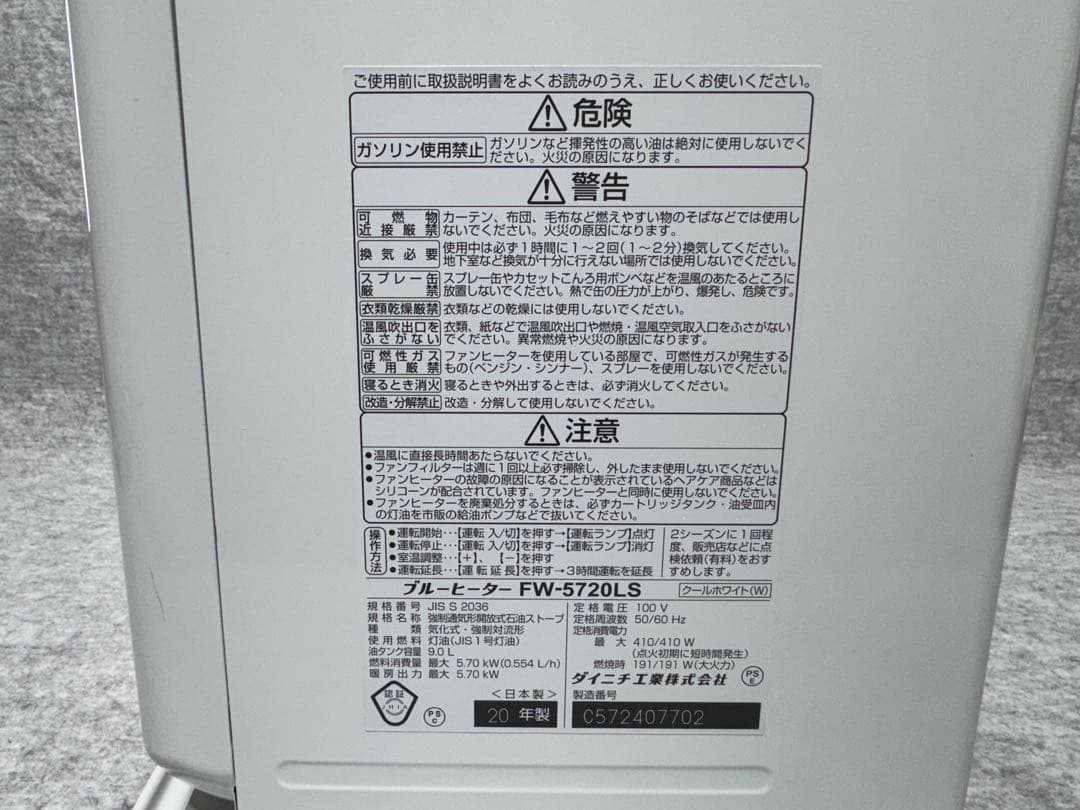 (美品) ダイニチ 石油ファンヒーター FW-5720LS