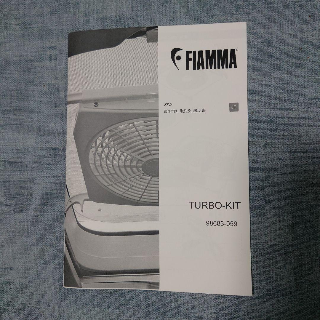 扇風機・サーキュレーター FIAMMA TURBO KIT