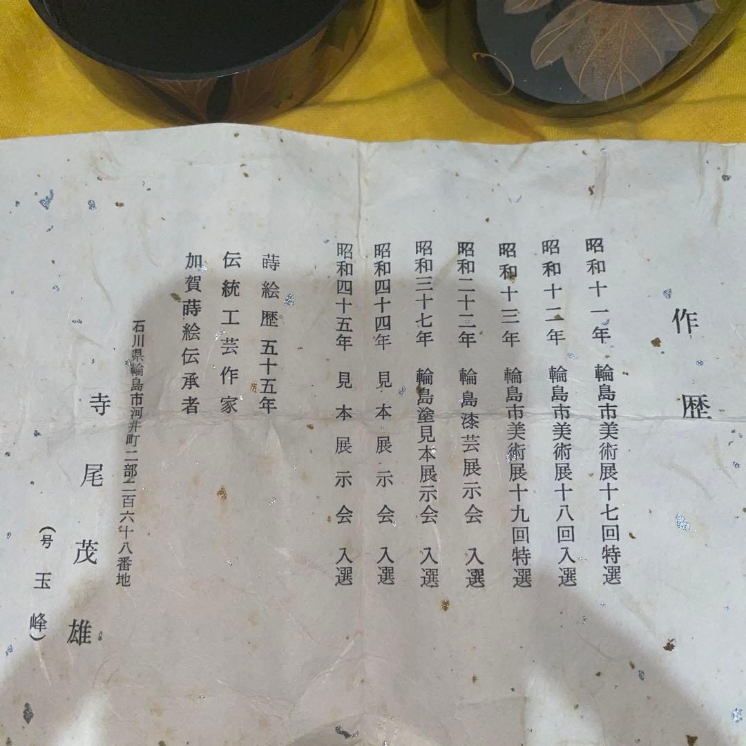 棗☆輪島塗☆寺尾茂雄☆玉峰作☆茶道具☆希少