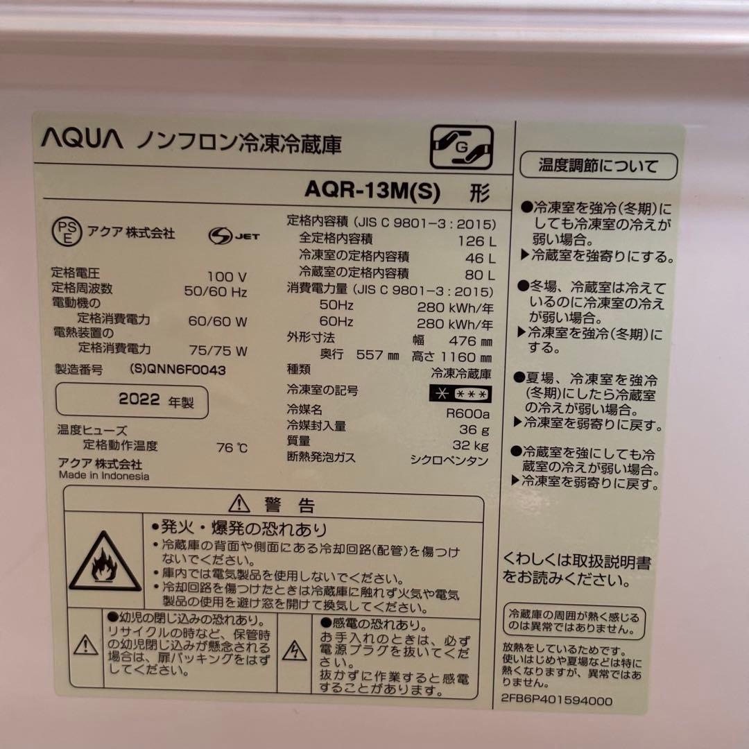 アクア冷凍冷蔵庫　126L　横縞模様低温フリーケース自動霜取り機能付き22年製