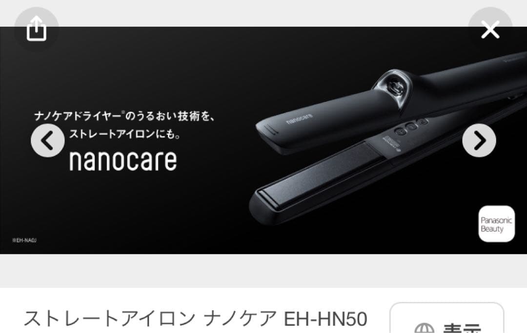 nanocare ストレートアイロン EH-HN50