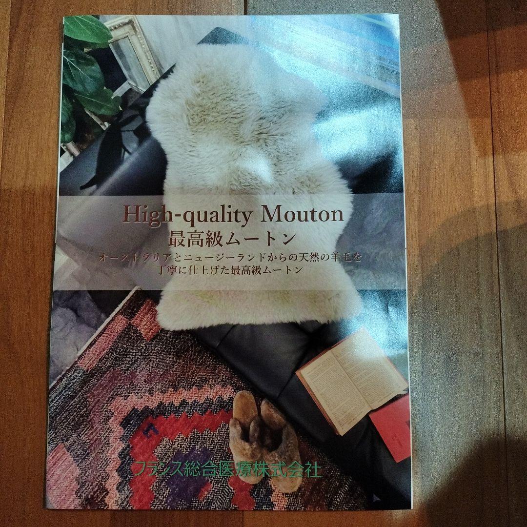 新品未使用 最高級ムートンHigh-quality Moutonムートンフリース
