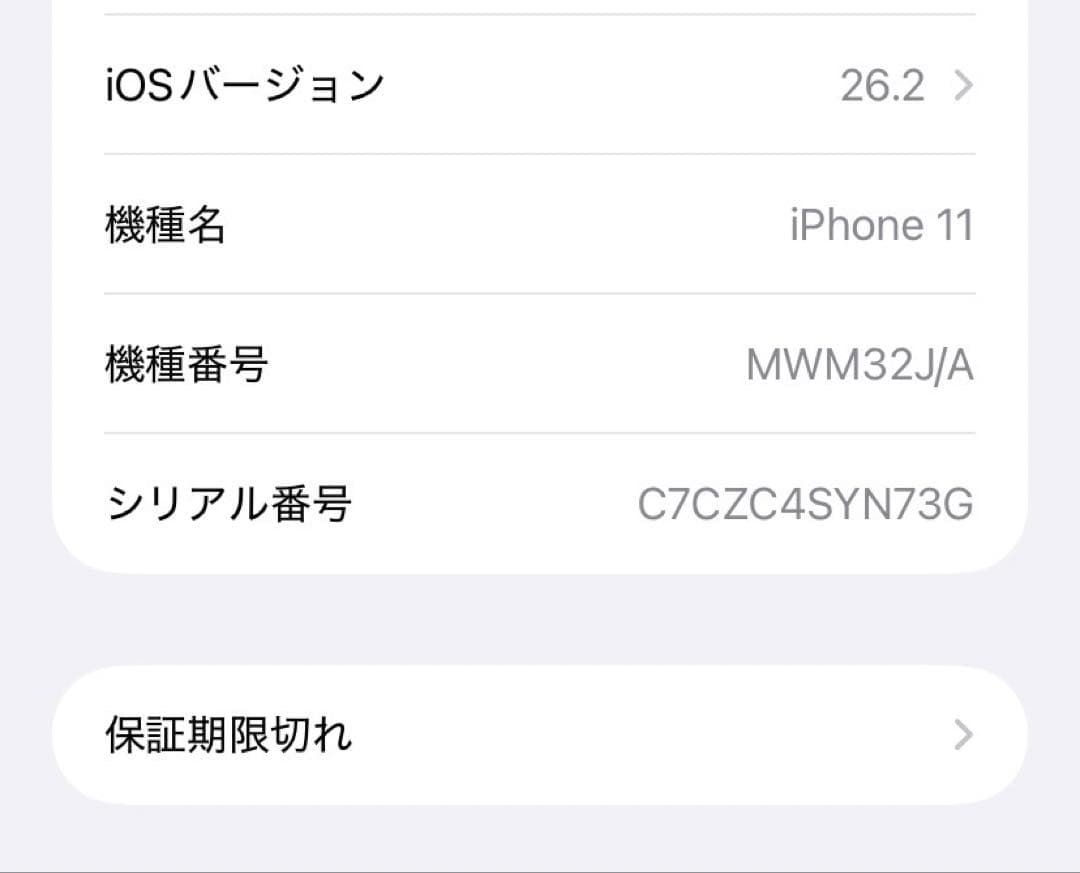 iPhone11 128GB 訳あり