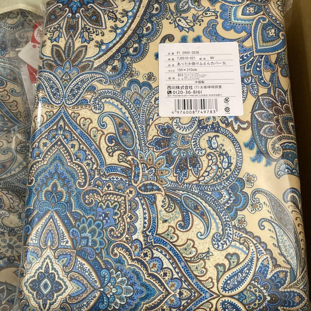 西川 掛け布団 カバー付き シングル 新品