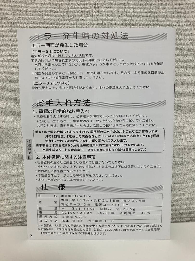 リタライフ 水素風呂 【正規品】