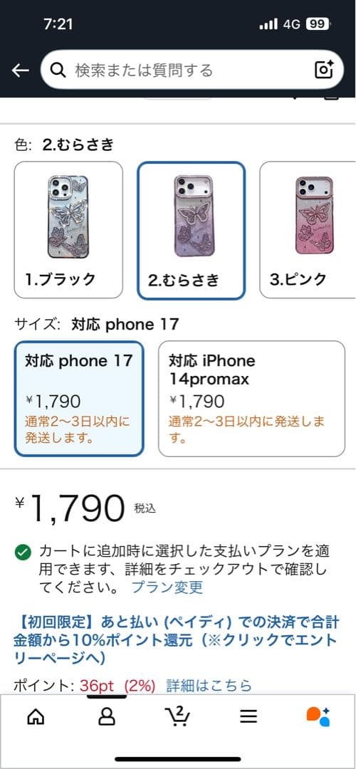 【新品・未使用】iPhone 17 ラベンダー 256GB 本体＋付属品あり