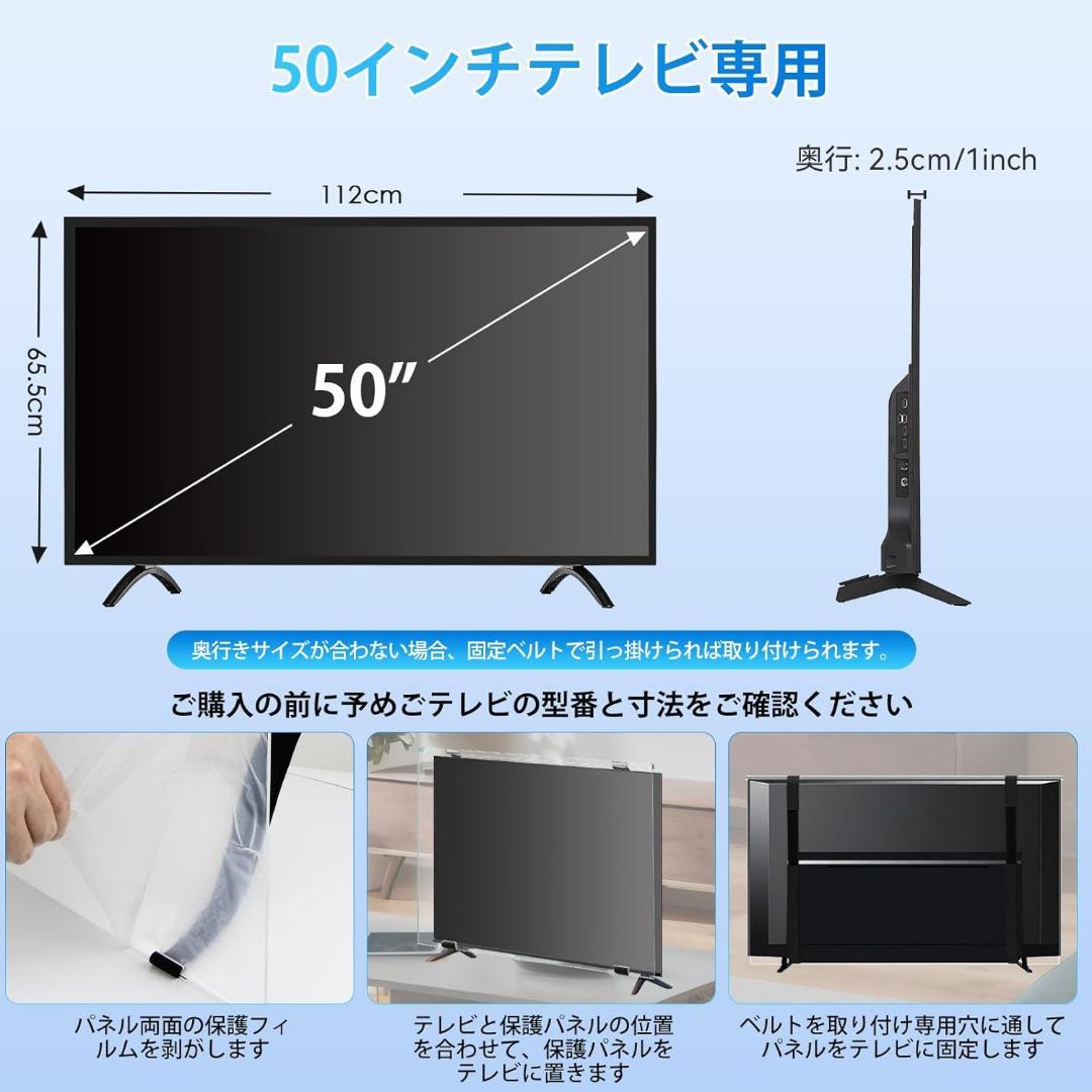 テレビ保護パネル 50インチ テレビカバー 50inch 液晶TV保護パネル