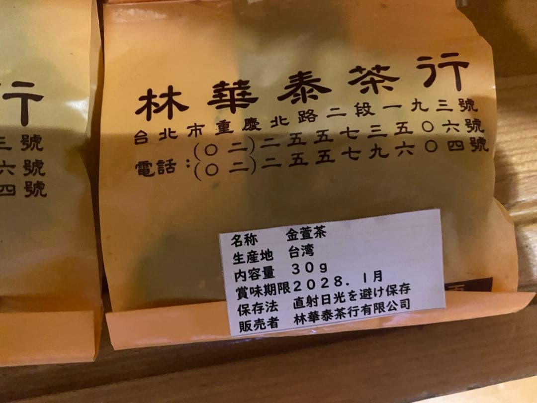 林華茶行 凍頂烏龍茶など10種セット各30g