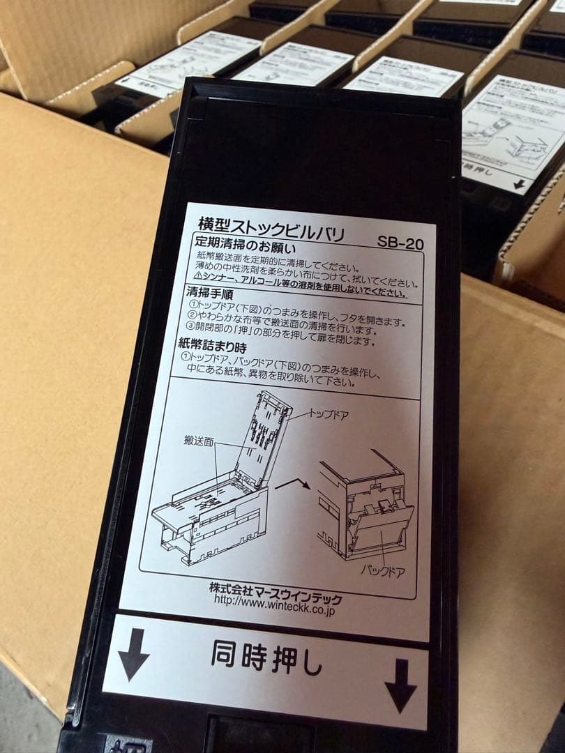 マースウインテック 横型ストックビルバリ　SB-20