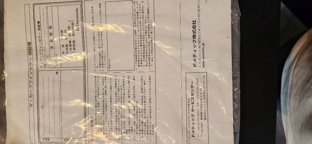 【美品】67LワインセラーDometic