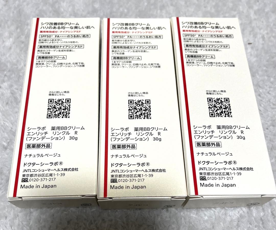 【3個・新品】薬用BBクリーム　エンリッチリンクル　R　30g ドクターシーラボ