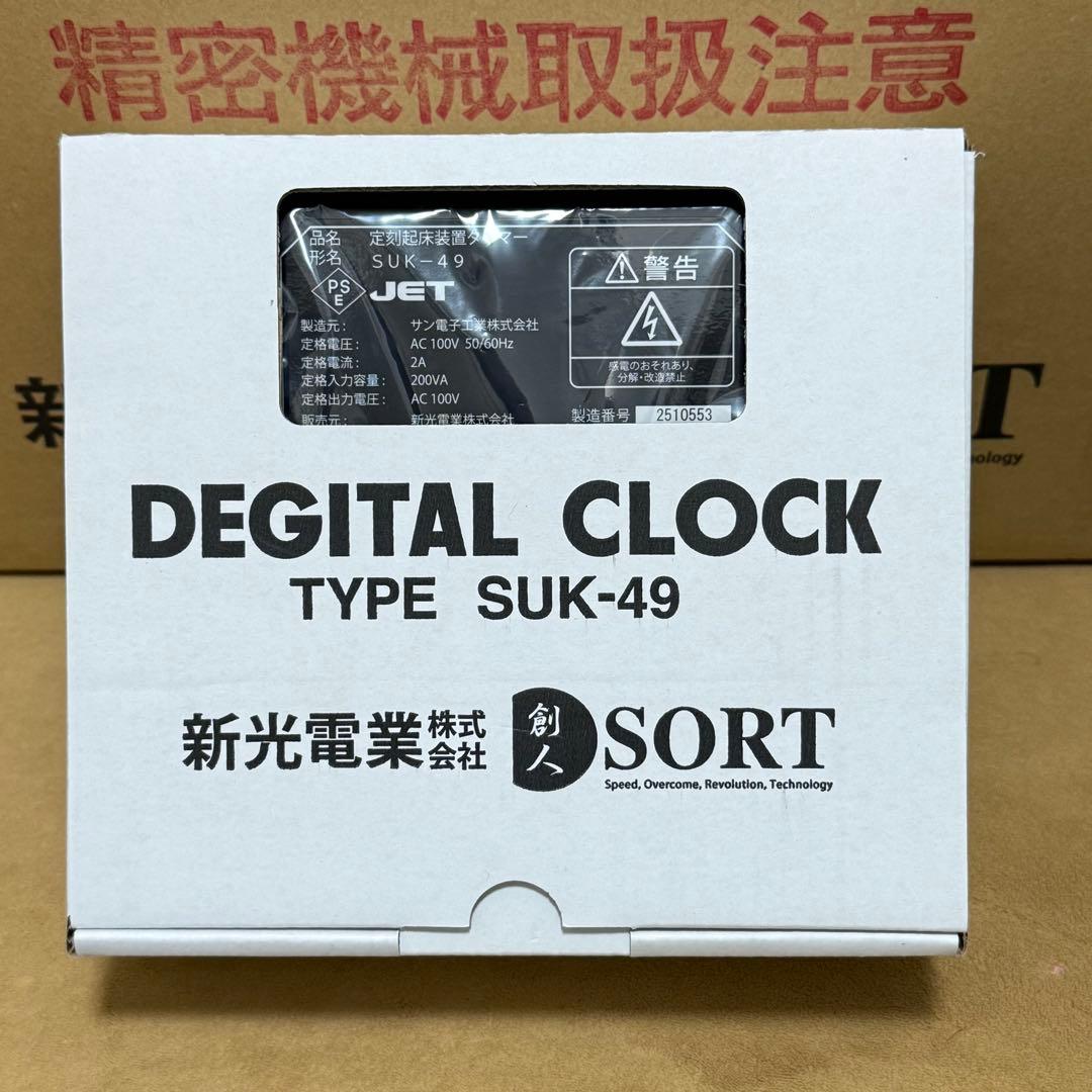 【新品】定刻起床装置個人簡易型 新光電光株式会社