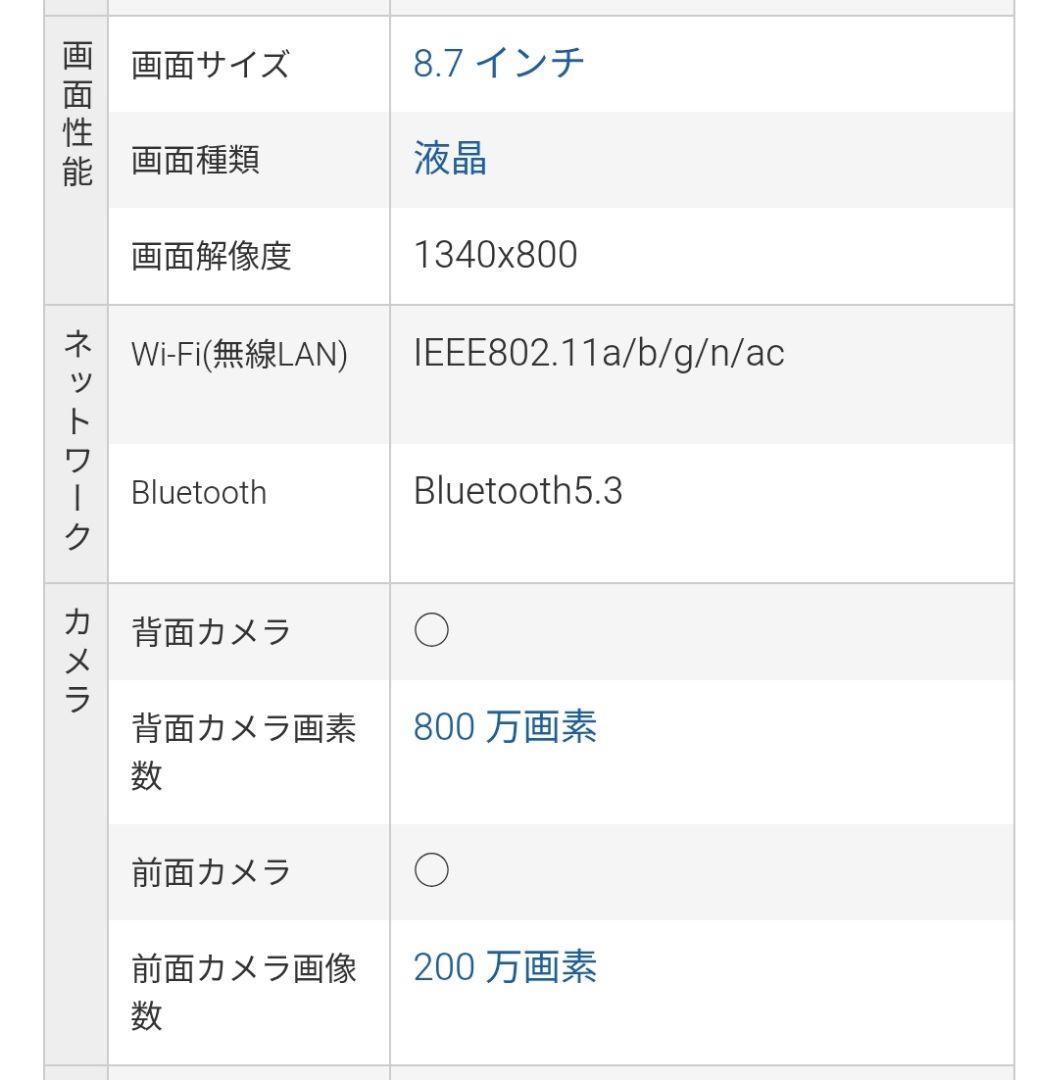 NEC LAVIE Tab T8✦T0855/KAS✦未開封
