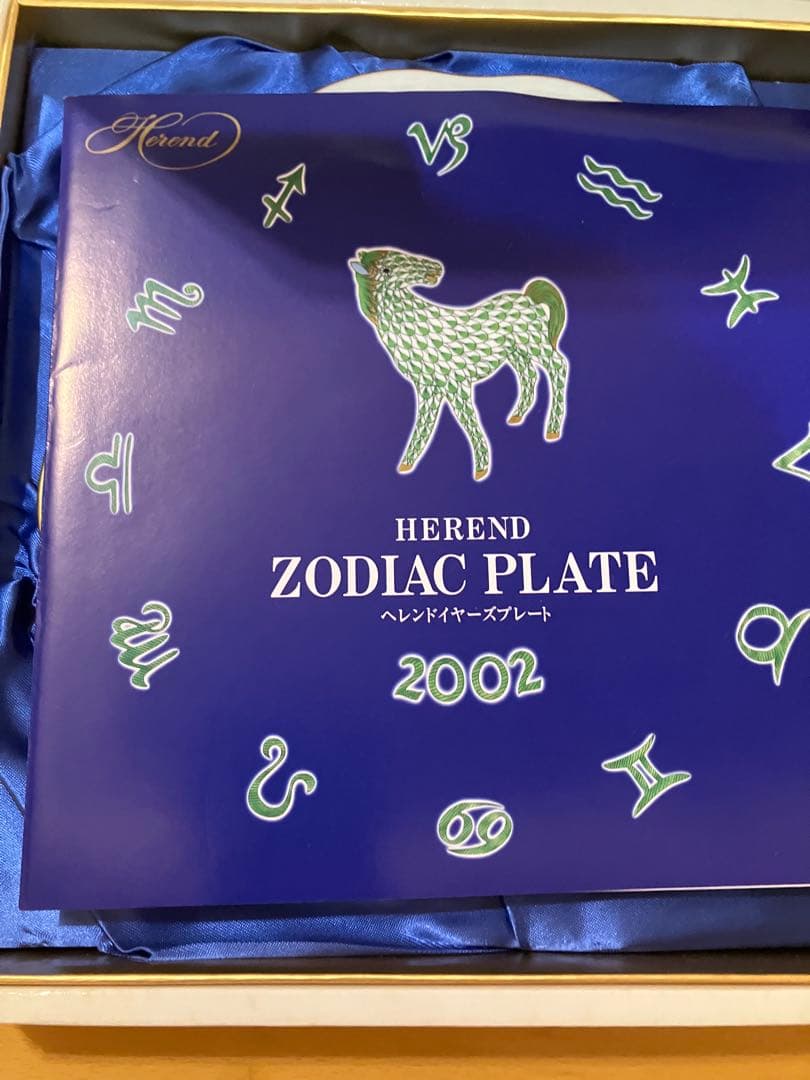Herend Zodiac Plate 2002 馬