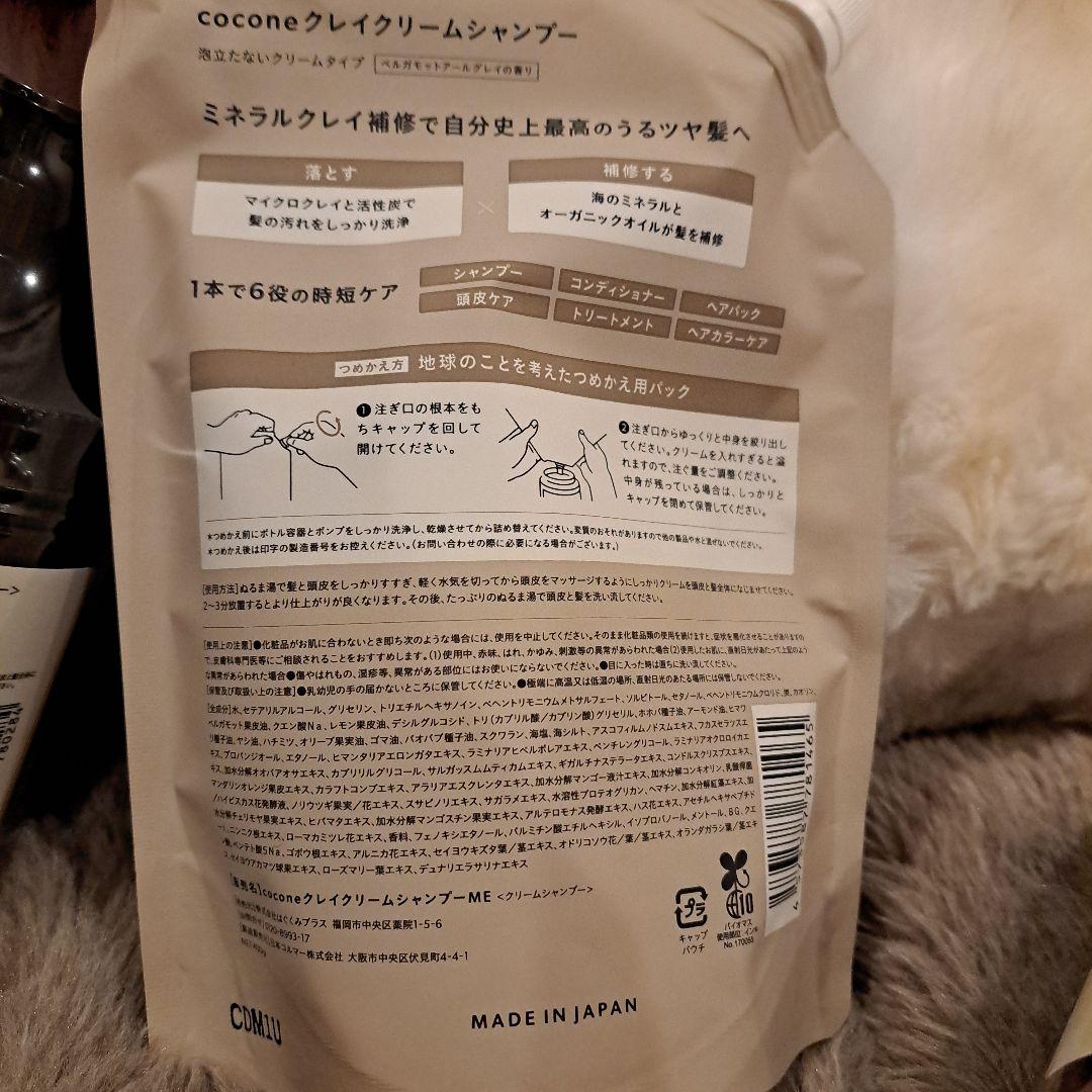 【６点セット】cocone クレイクリームシャンプー　スパチュラ付き♪