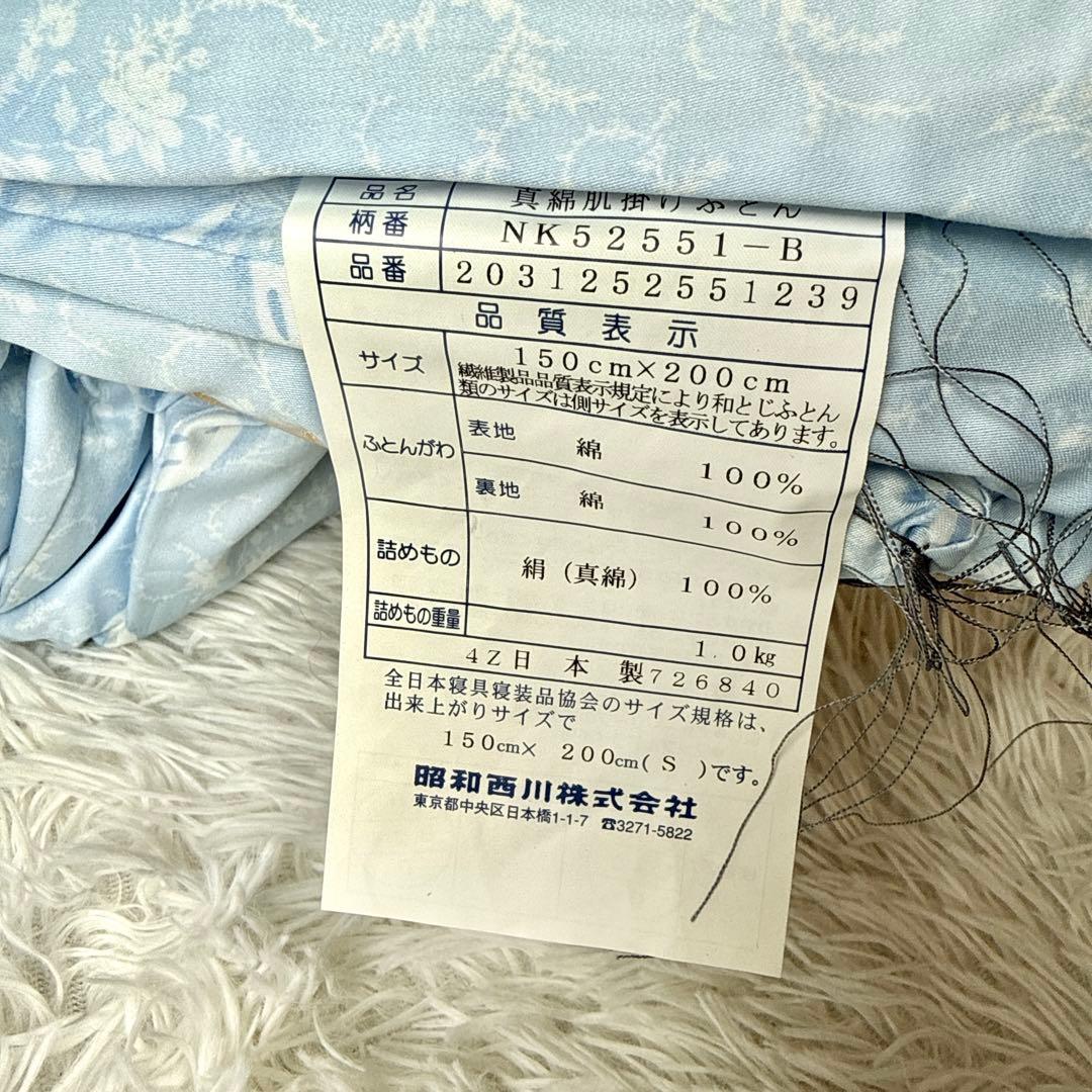 未使用 西川 真綿肌掛け布団 1kg シングル シルク100% ブルー 日本製