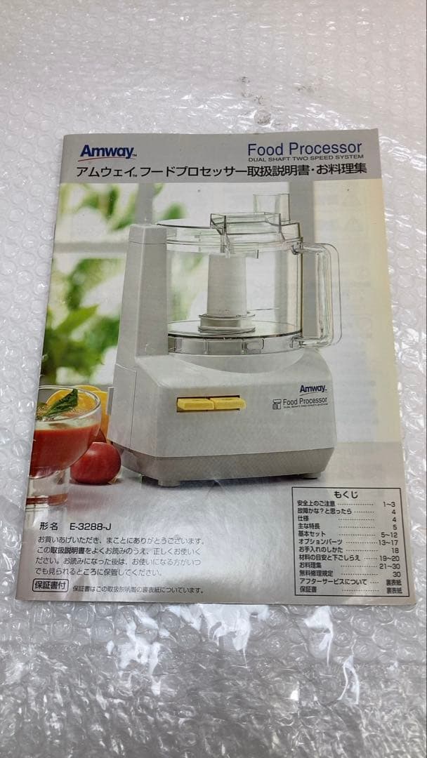 Amway アムウェイ　フードプロセッサー　E-32288-J