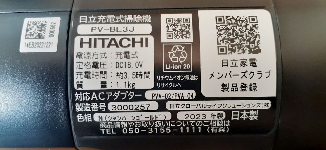 【新品・未使用】日立コードレス掃除機 ／ラクかるスティック PV-BL3J