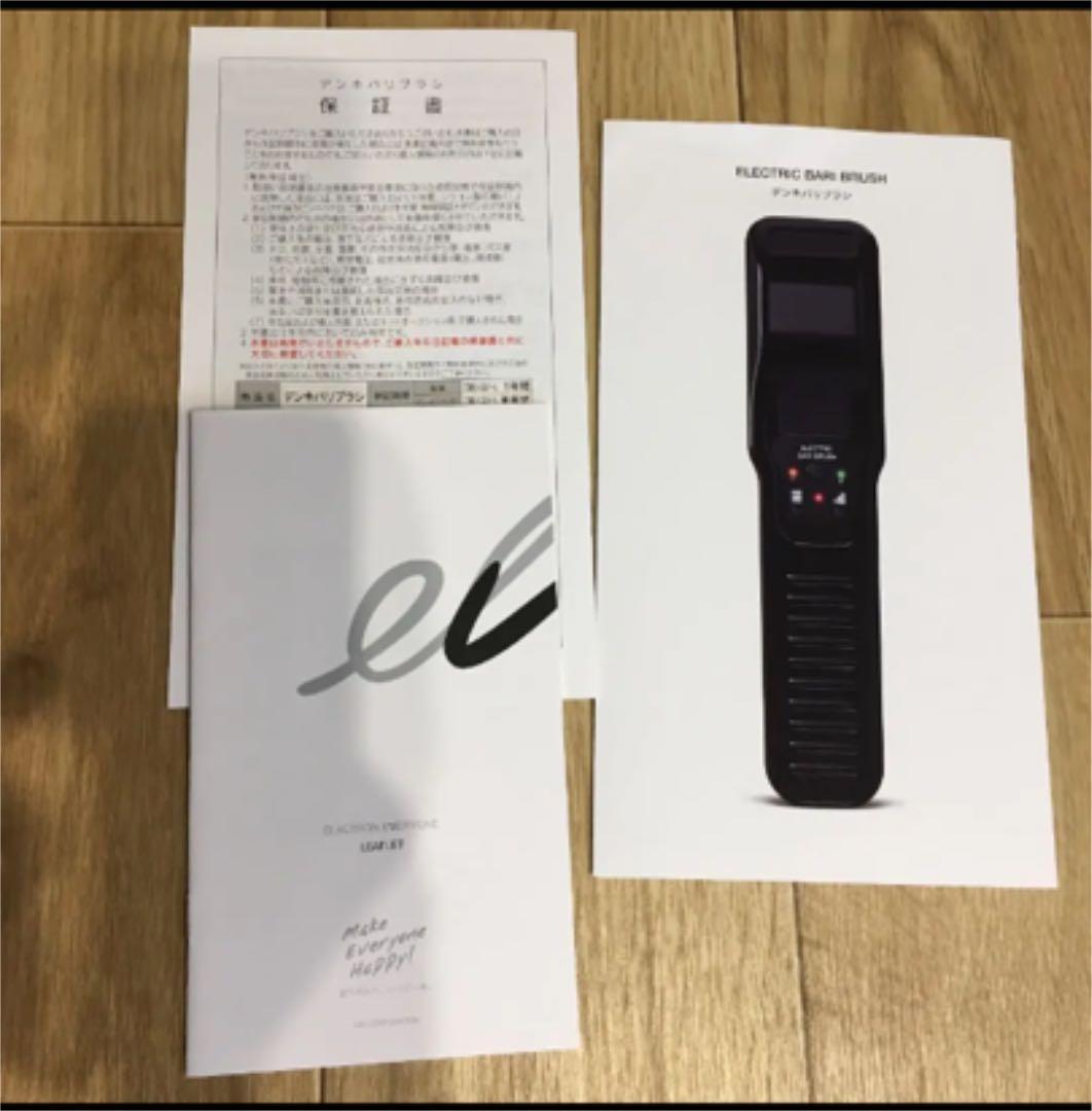 エレクトロン電気バリブラシ デンキバリブラシ