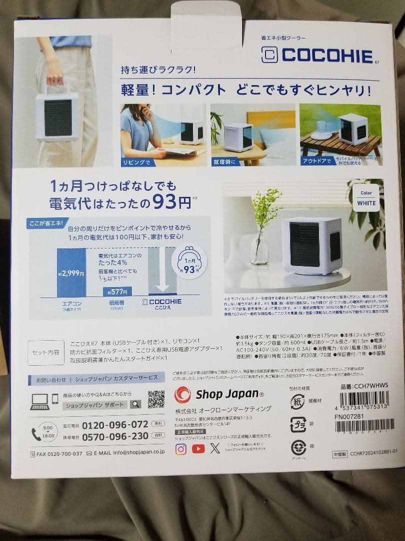 COCOHIE ここひえ R7 省エネ小型クーラー