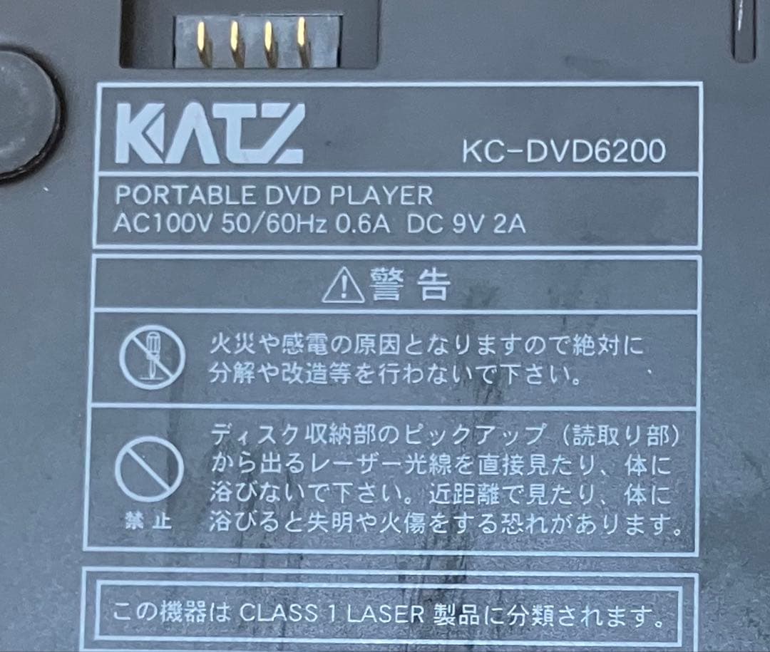 【KATZ】ポータブルDVDプレーヤー KC-DVD6200 通電確認済