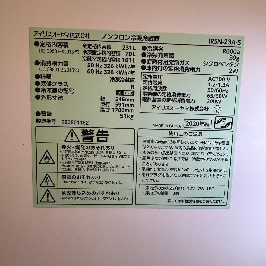 美品 アイリスオーヤマ 2ドア冷蔵庫 IRSN-23A-S 大容量231L