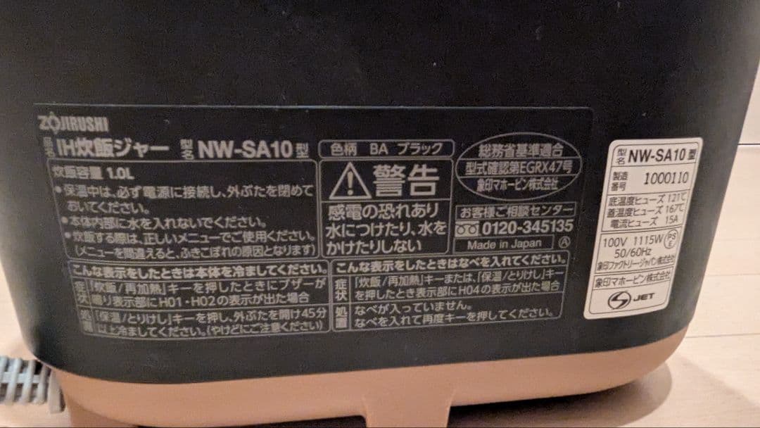 オシャレ　炊飯器　ZOJIRUSHI NW-SA10-BA 5.5合 2020年