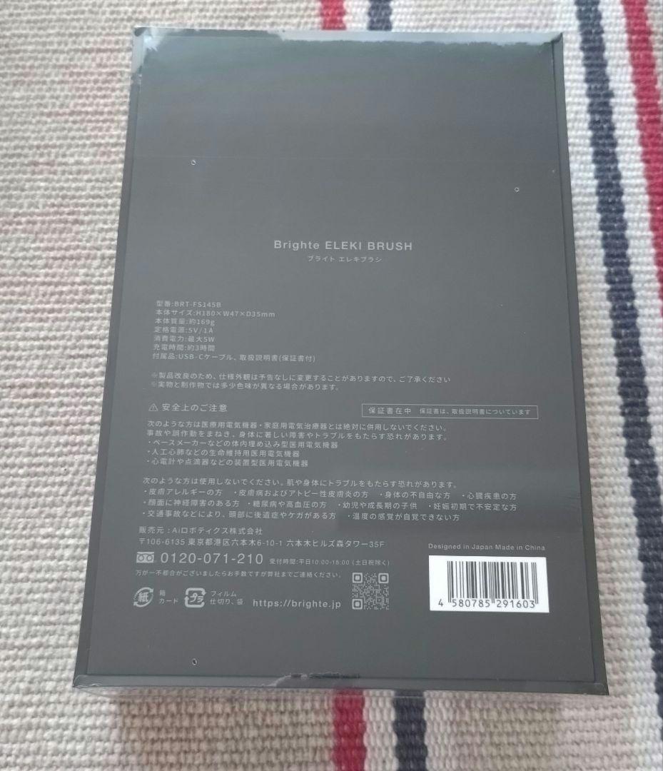 Brighte ブラック 未開封　ELEKI BRUSH BRT-FS145