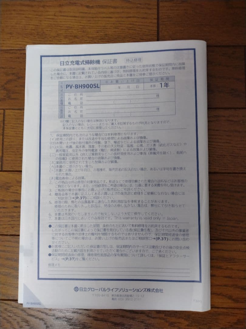 日立 充電式掃除機 PV-BH900SL 2024年製