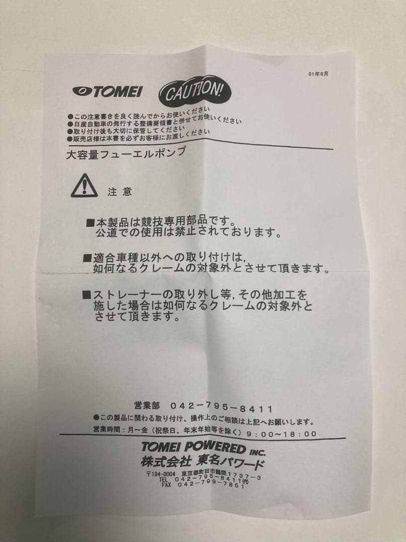 TOMEI 燃料ポンプ　大容量　255L 汎用