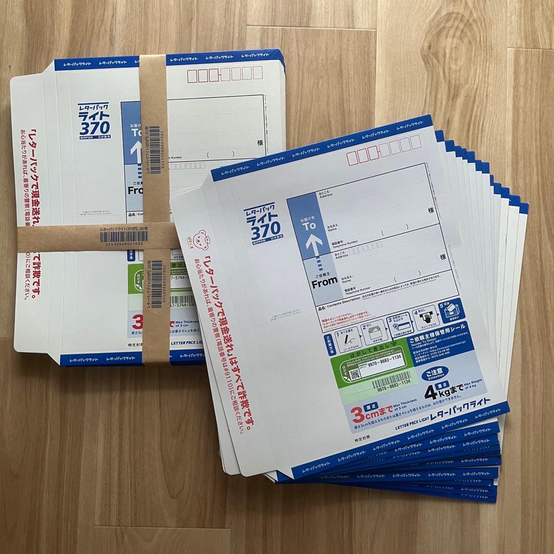 レターパックライト 370 33枚