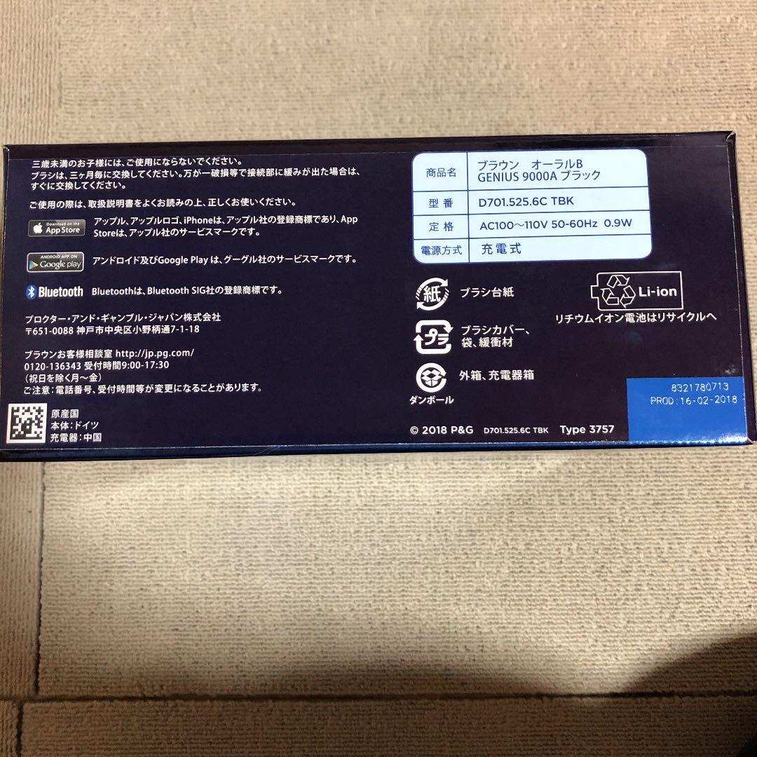 ブラウン オーラルB  GENIUS  9000A  ブラック