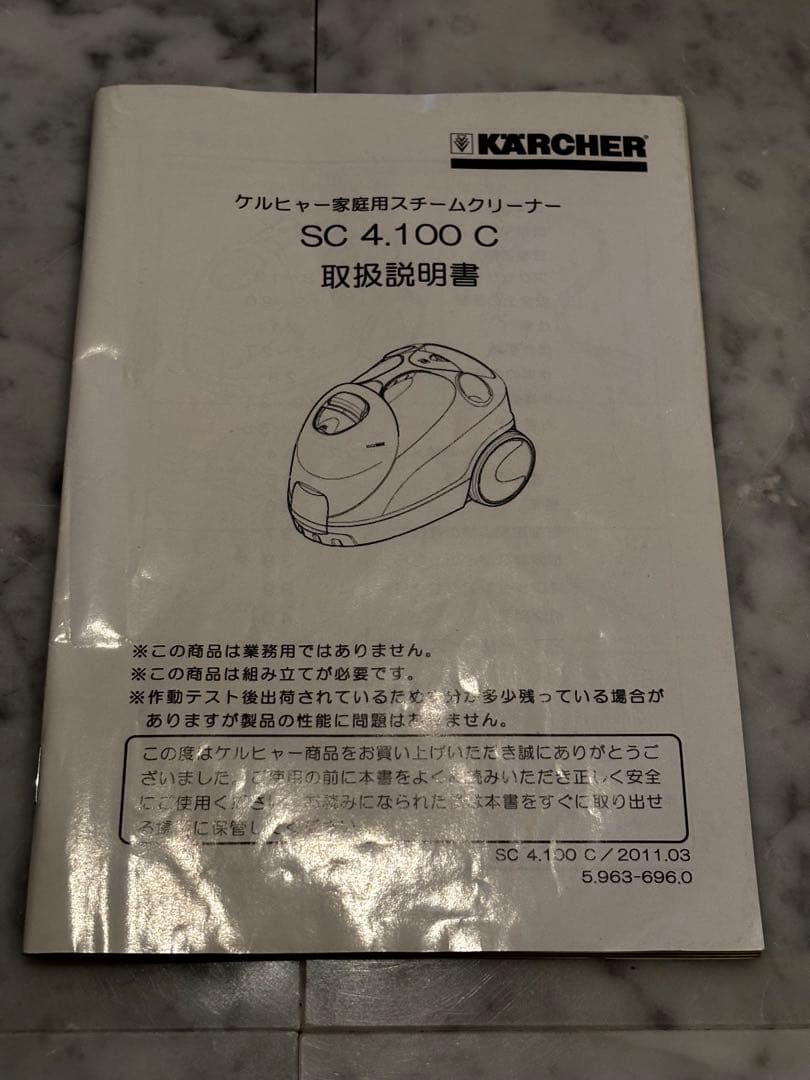 KARCHER (ケルヒャー)スチームクリーナー SC 4.100 C 中古