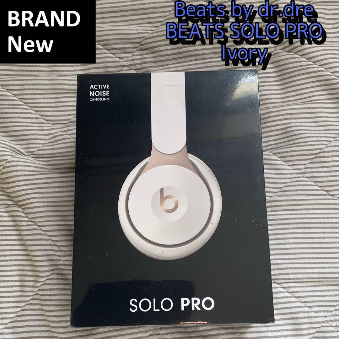 【新品未開封】 ビーツ Beats SOLO PRO ヘッドホン アイボリー