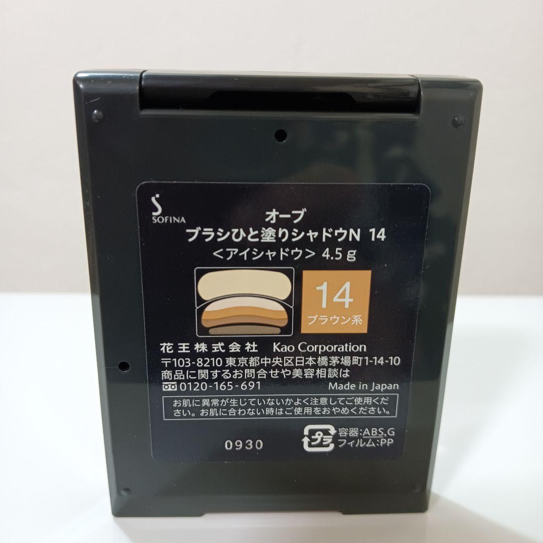 1-70　AUBE ブラシひと塗りシャドウN 14 ブラウン系