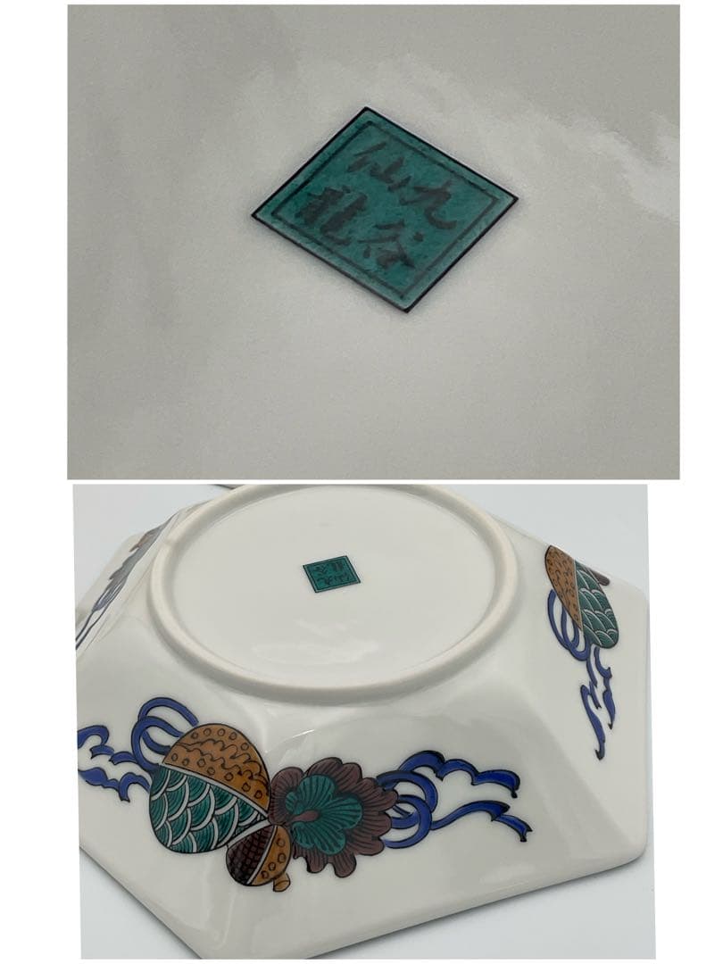 タンタンです‼️九谷焼　皿　中鉢