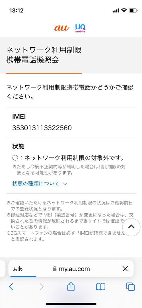 iPhone 12 mini 64 GBブラックSIMフリー【2560】