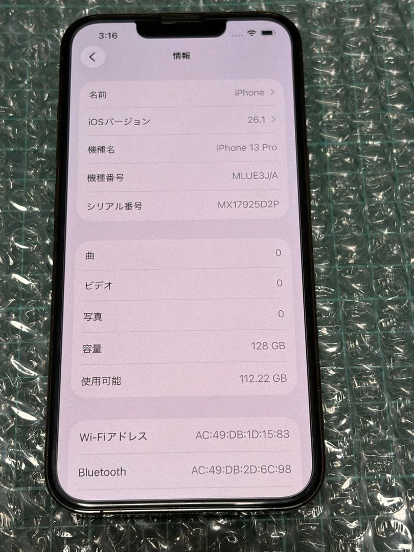 Apple iPhone 13 Pro グラファイト バッテリー残量84%