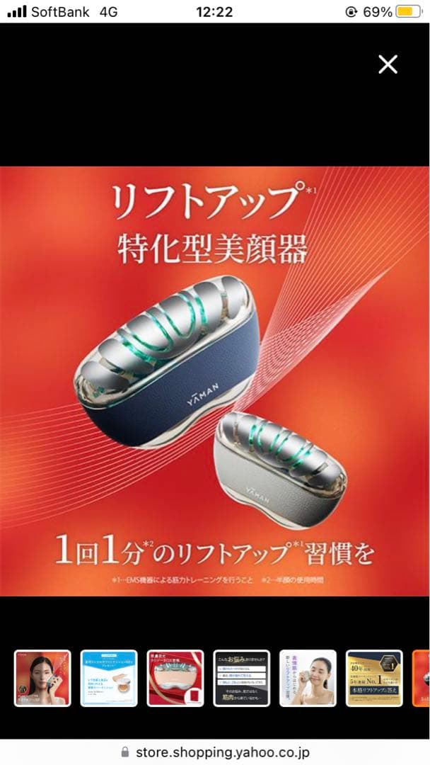 YAMAN リフトロジー SP 美顔器(美容液つき)