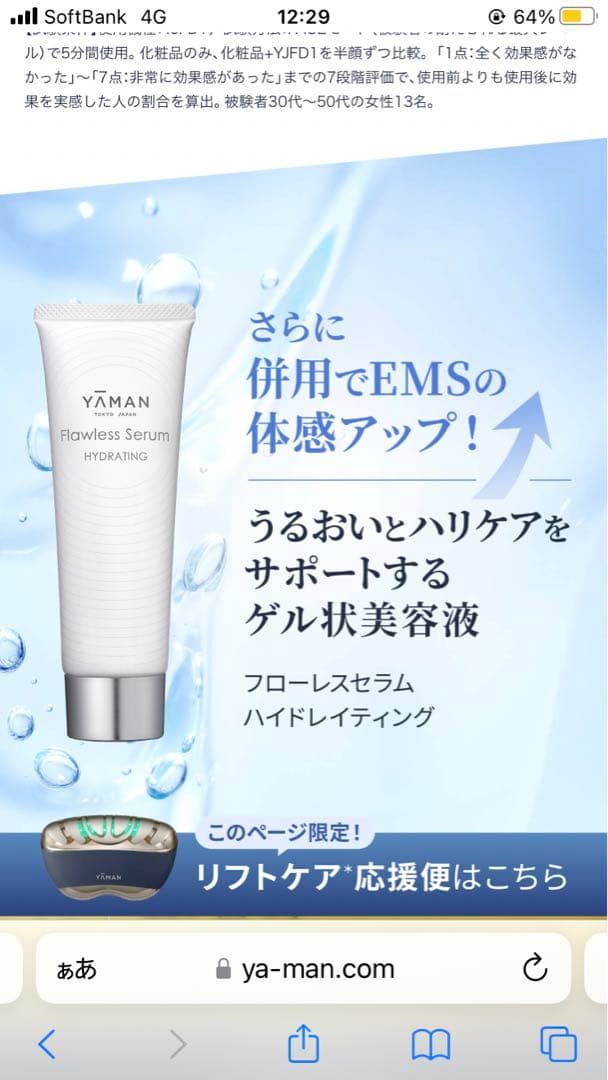 YAMAN リフトロジー SP 美顔器(美容液つき)