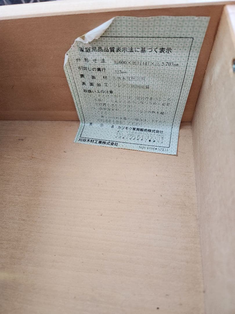 カリモク★木製引き出し