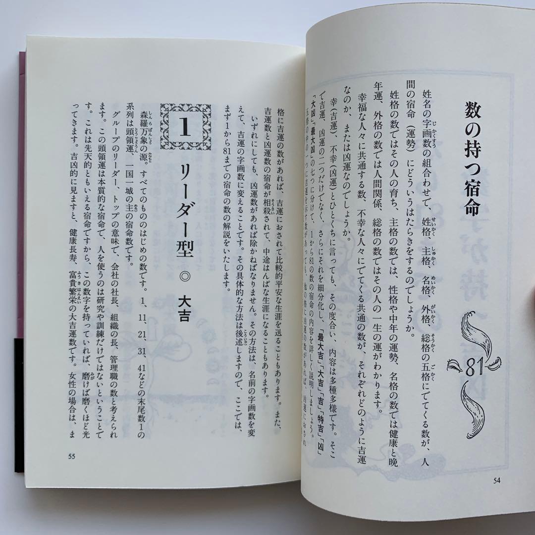 数命学による姓名判断　運勢、性格がピタリとわかる！（初版）