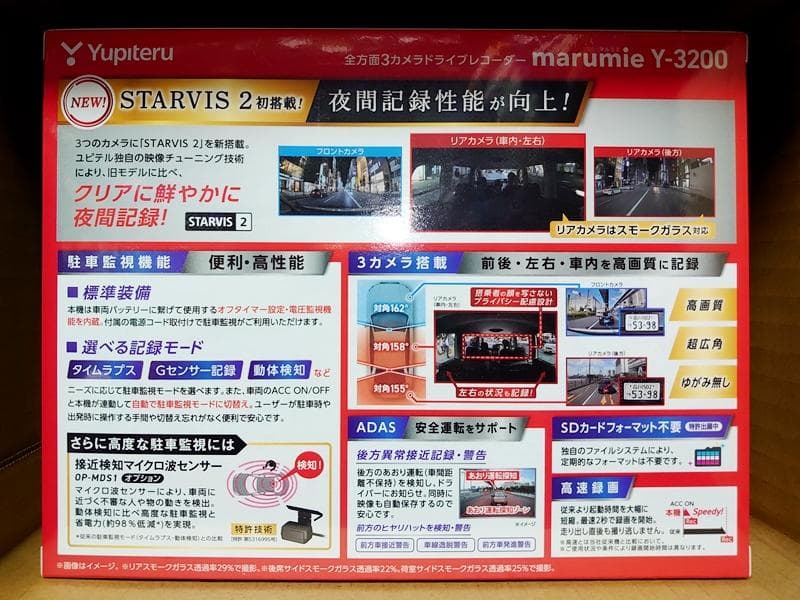 最終値下　新品 Yupiteru ユピテル ドライブレコーダー Y-3200
