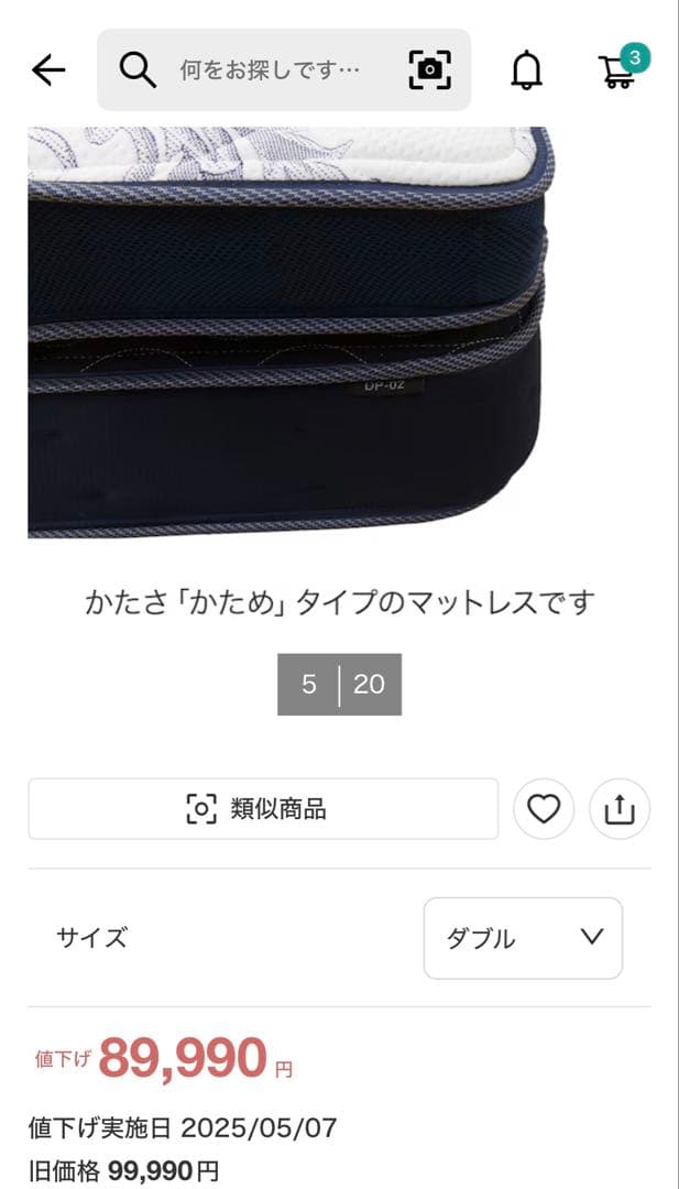 ニトリ　ダブルマットレス