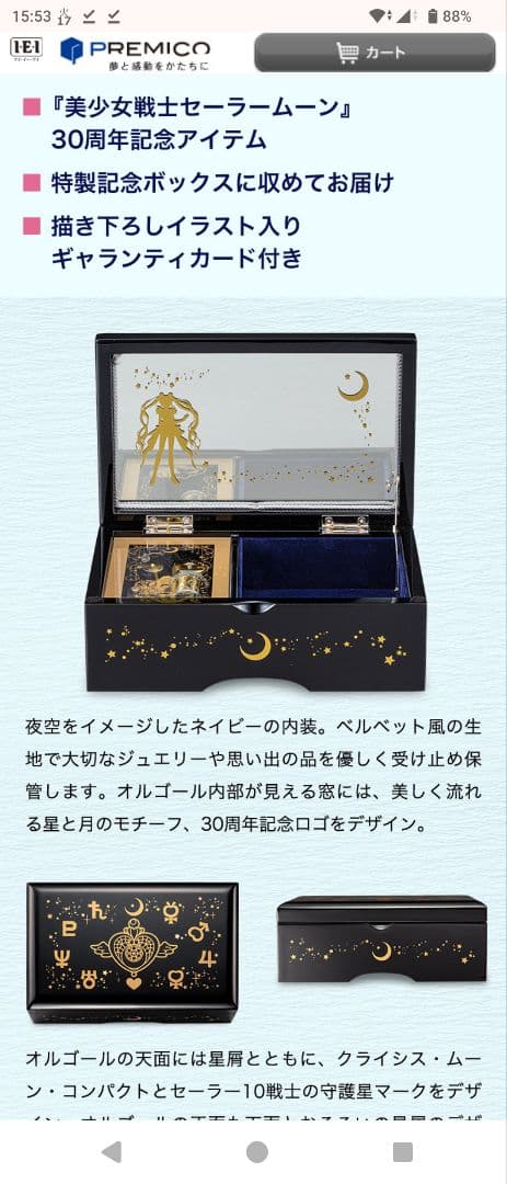 セーラームーン　会津塗オルゴール 限定950点限定品