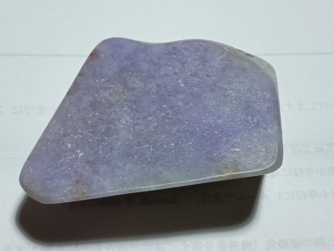 ミャンマー産ラベンダーヒスイ