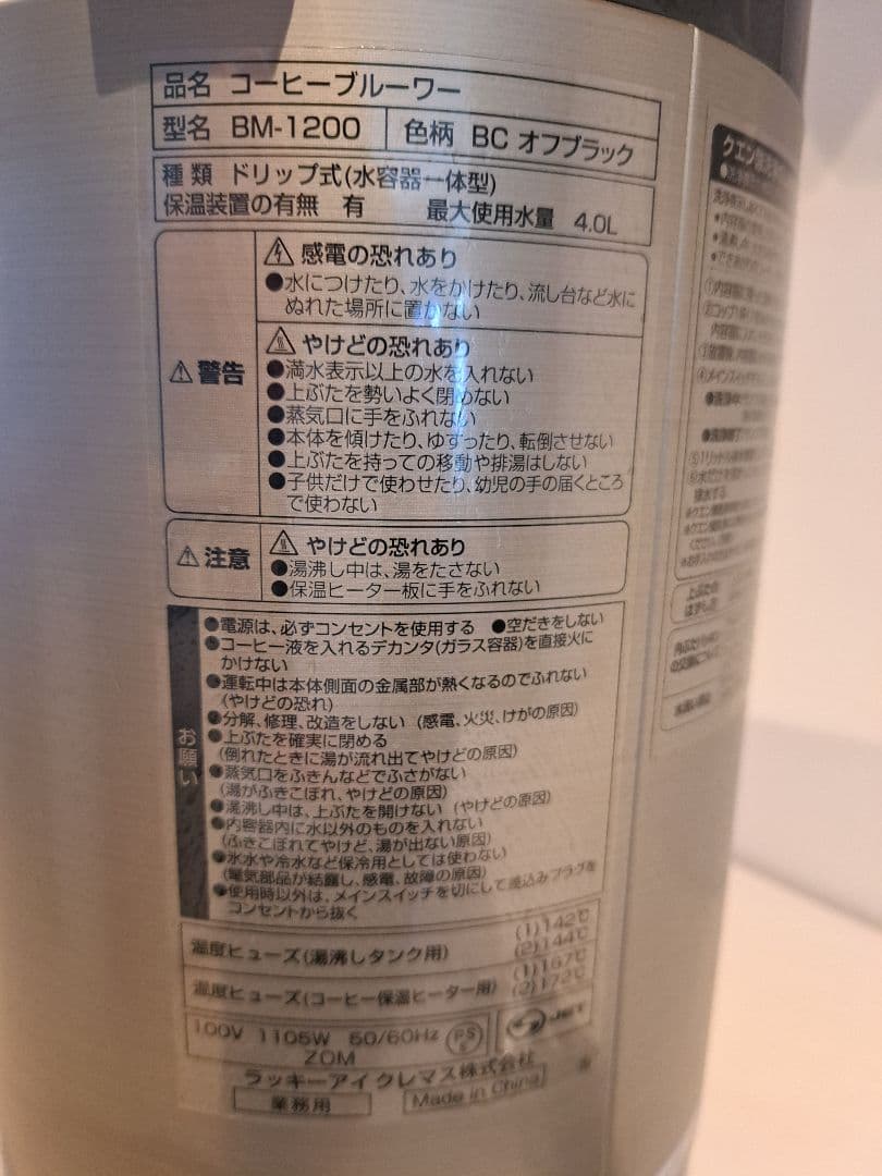 最終値下げ　BONMAC BM-1200 コーヒーメーカー