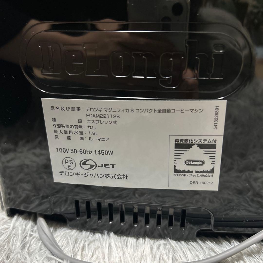 デロンギ　マグニフィカS 全自動コーヒーマシン