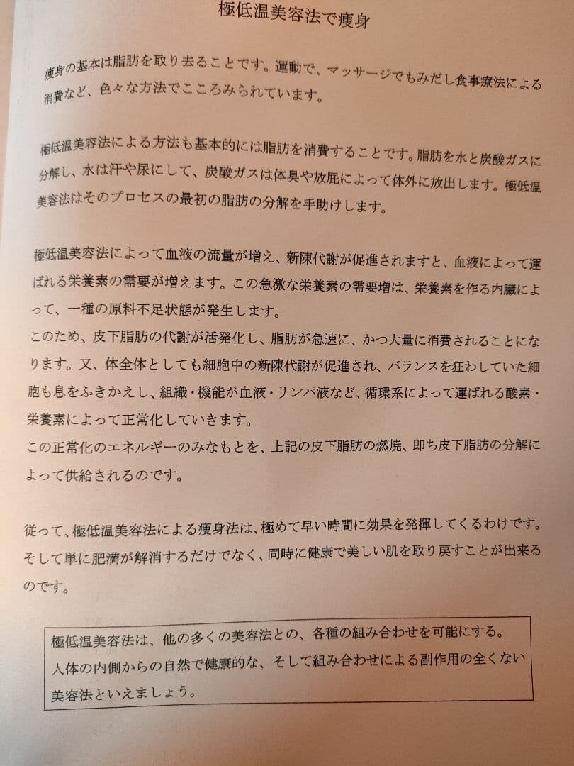 冷凍美容機器（プロ）引取限定