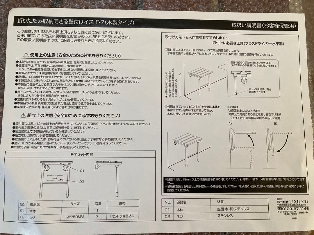 新品　リクシル　折りたたみ　壁掛け　椅子　100kg